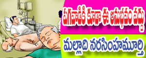 Pagavadiki koodaa ee anubhavam vaddu